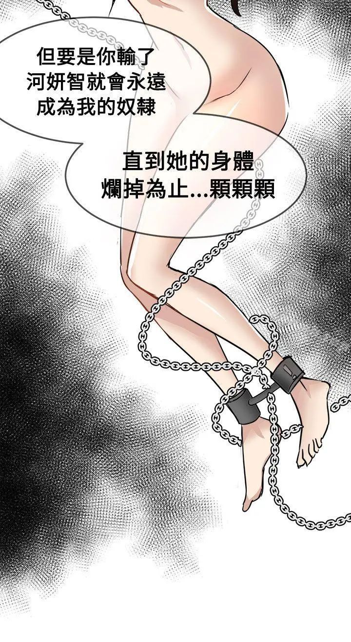 泥沼 - 第23话 - page 28