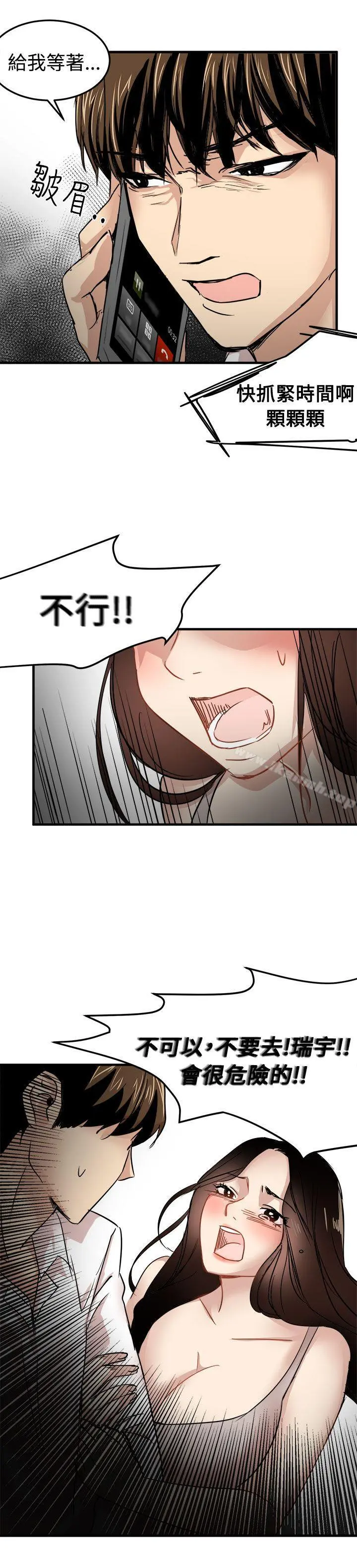 泥沼 - 第23话 - page 29