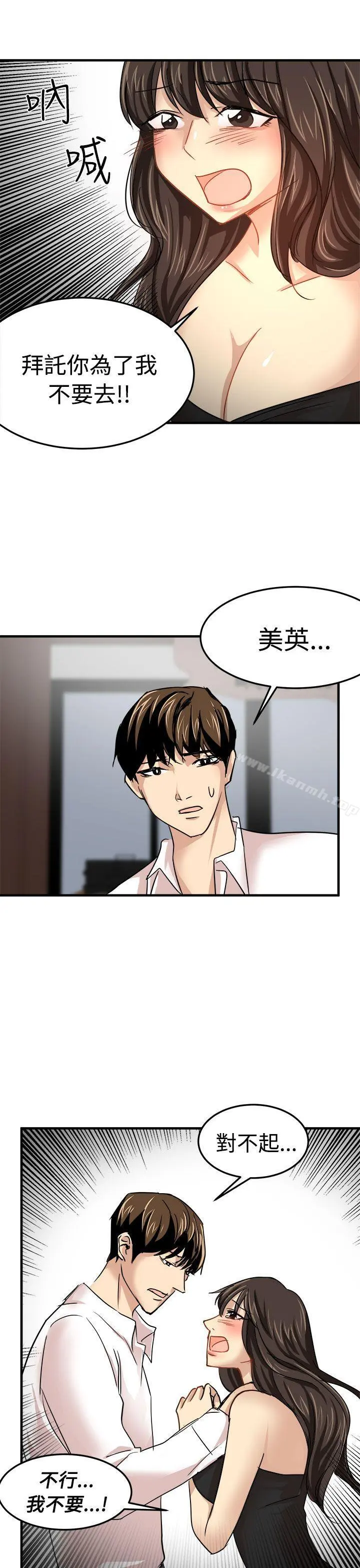 泥沼 - 第23话 - page 33