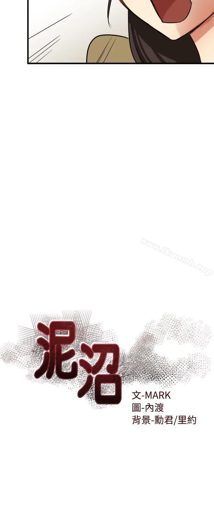 泥沼 - 第10话 - page 2