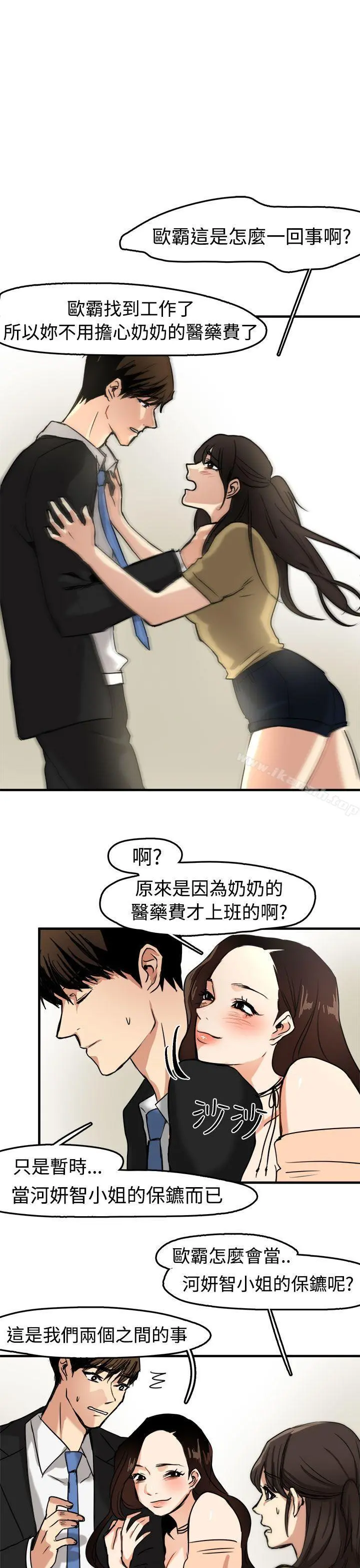 泥沼 - 第10话 - page 3