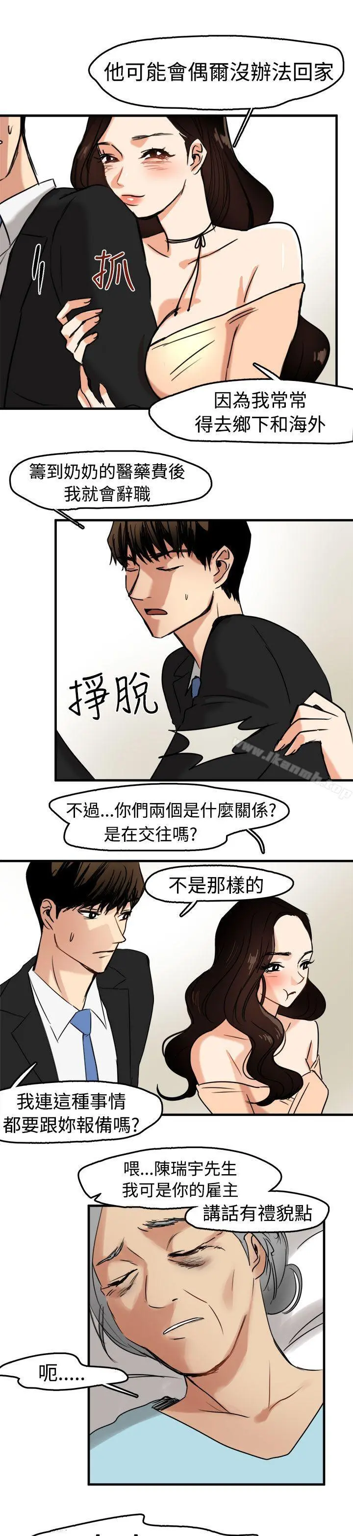 泥沼 - 第10话 - page 5