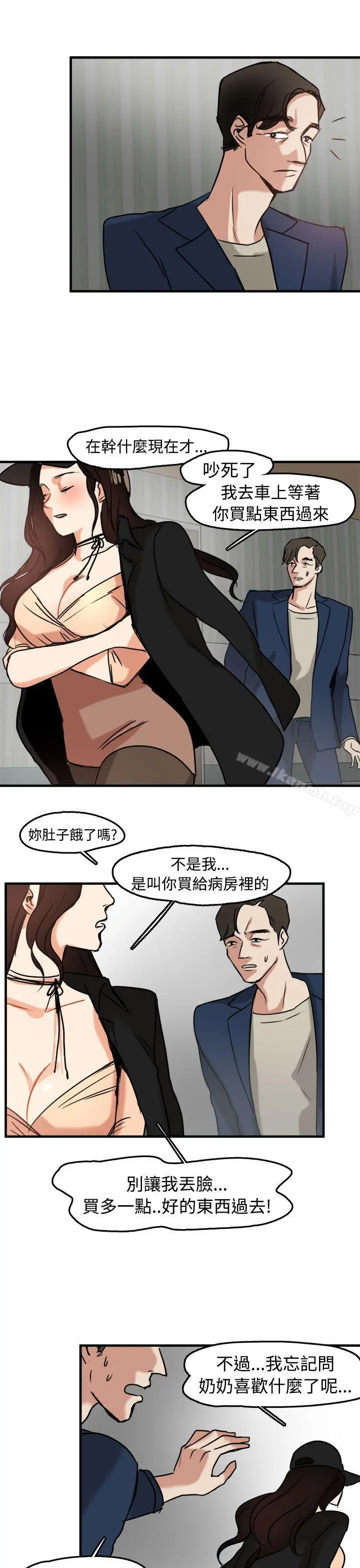 泥沼 - 第10话 - page 11