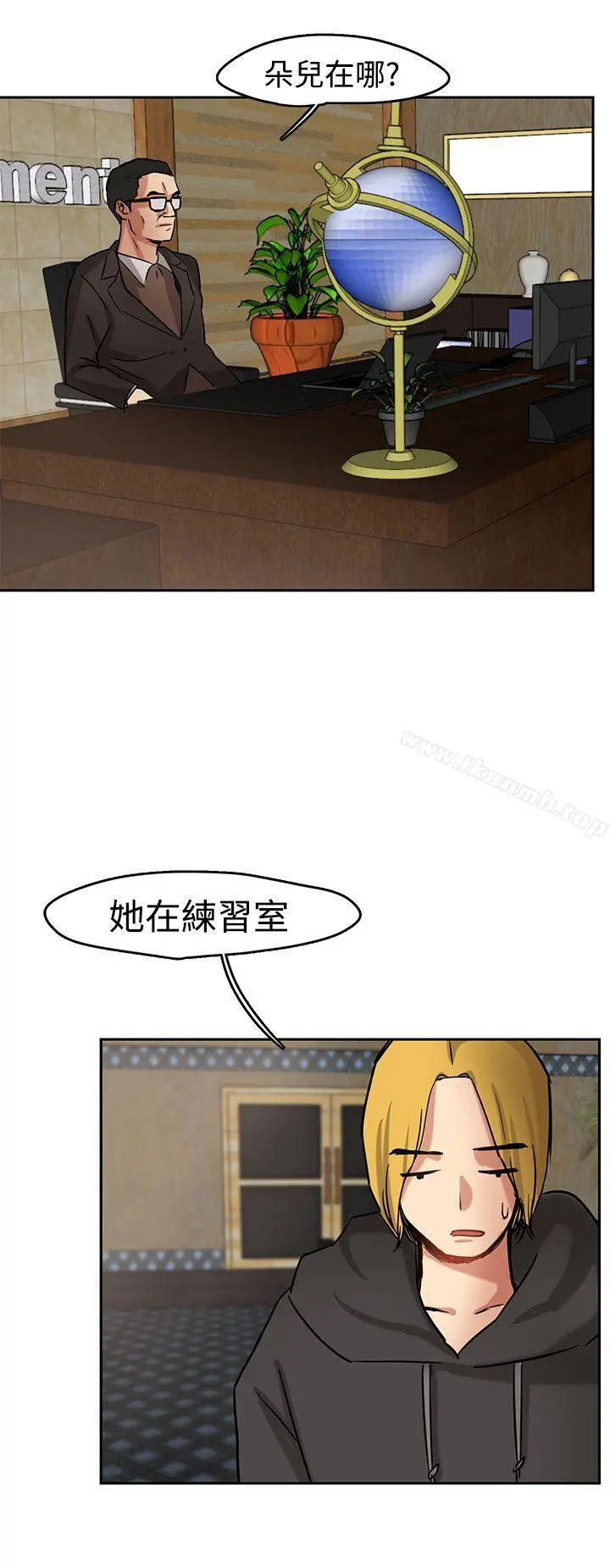 泥沼 - 第2话 - page 14