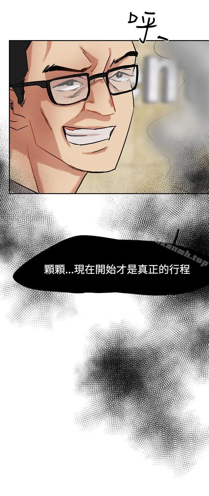 泥沼 - 第2话 - page 16