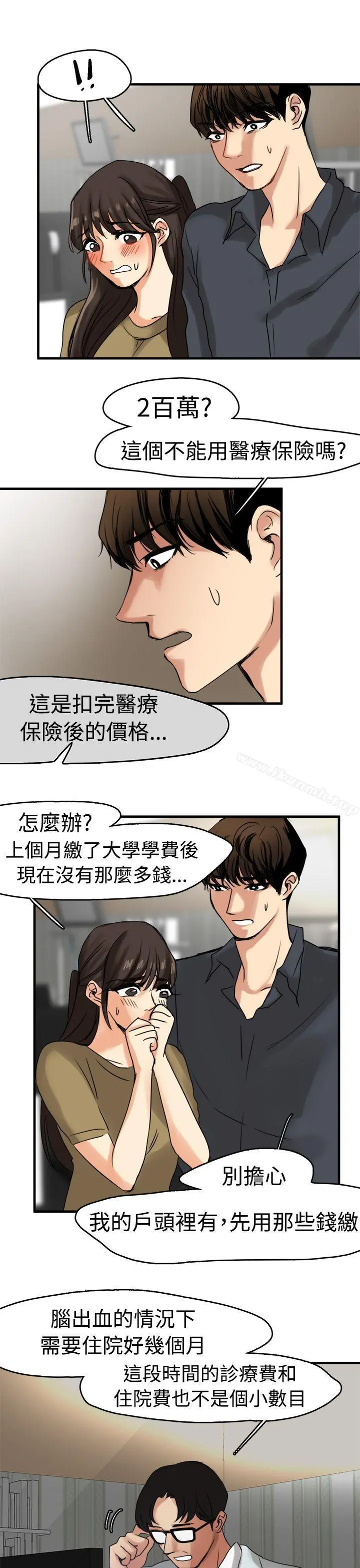 泥沼 - 第9话 - page 3