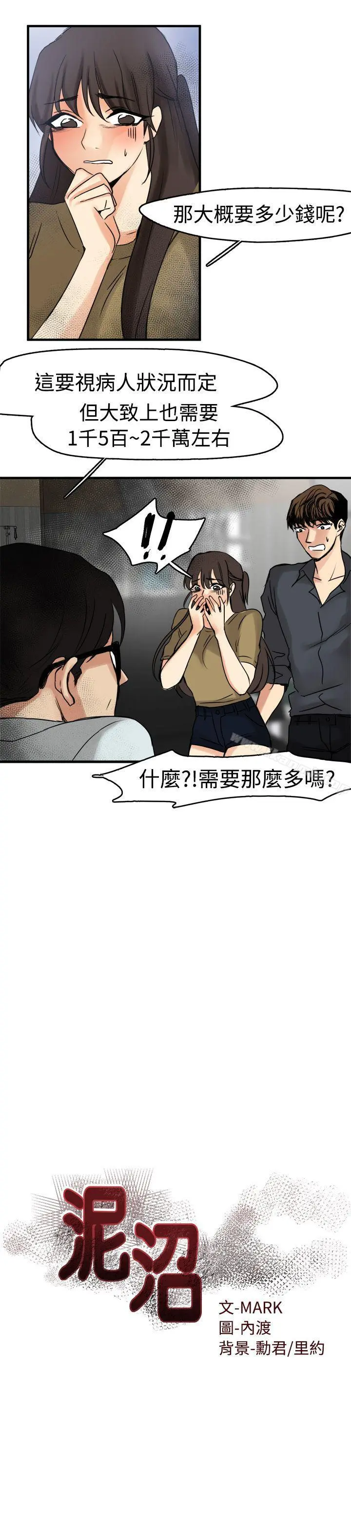 泥沼 - 第9话 - page 5