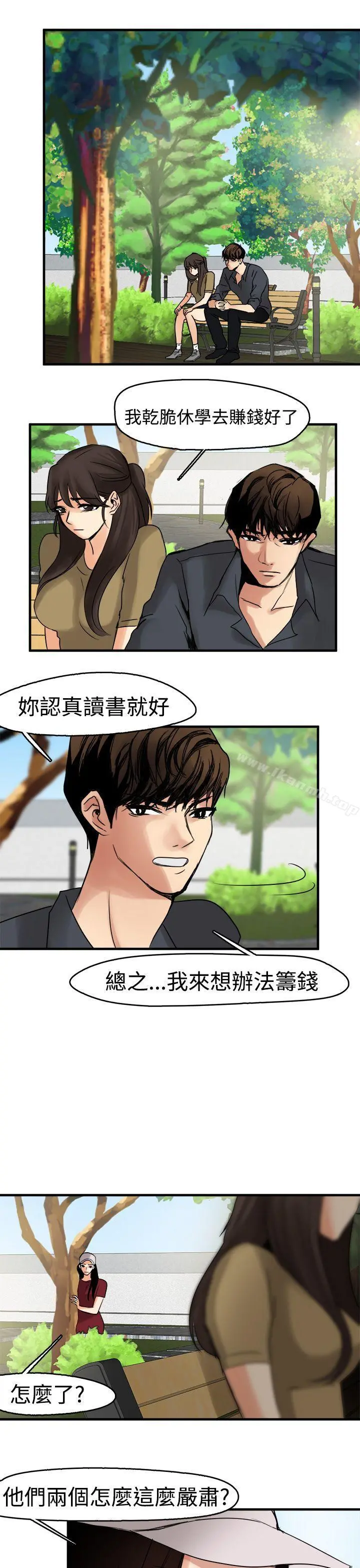 泥沼 - 第9话 - page 7