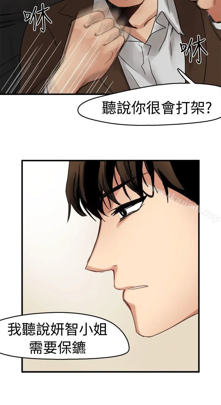 泥沼 - 第9话 - page 11