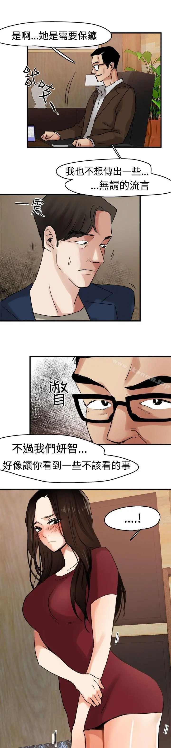 泥沼 - 第9话 - page 12