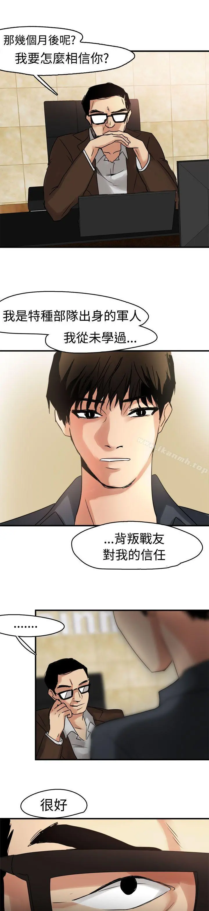 泥沼 - 第9话 - page 16