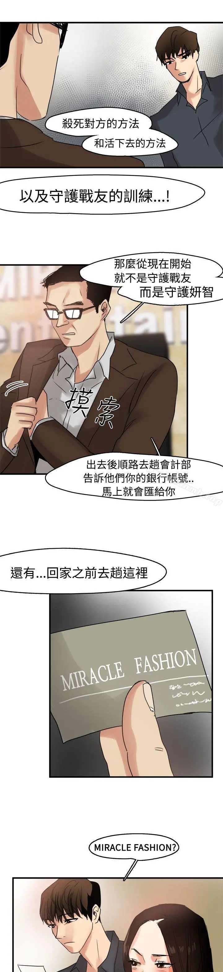 泥沼 - 第9话 - page 18