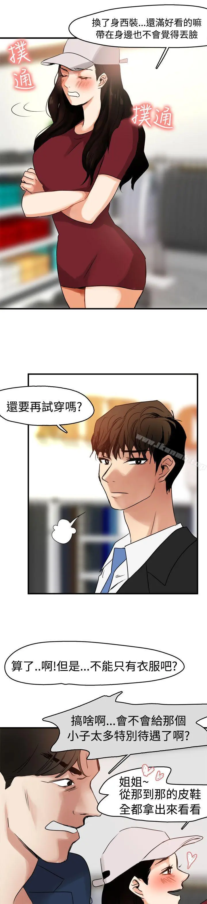 泥沼 - 第9话 - page 28