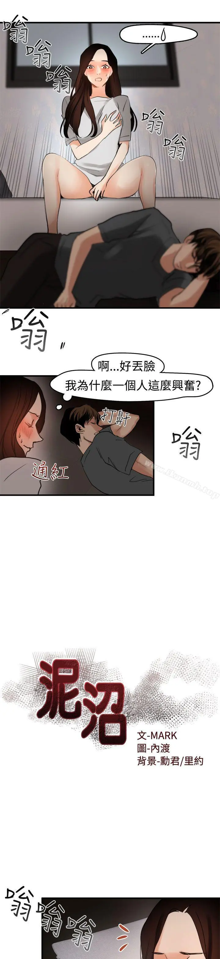 泥沼 - 第7话 - page 4