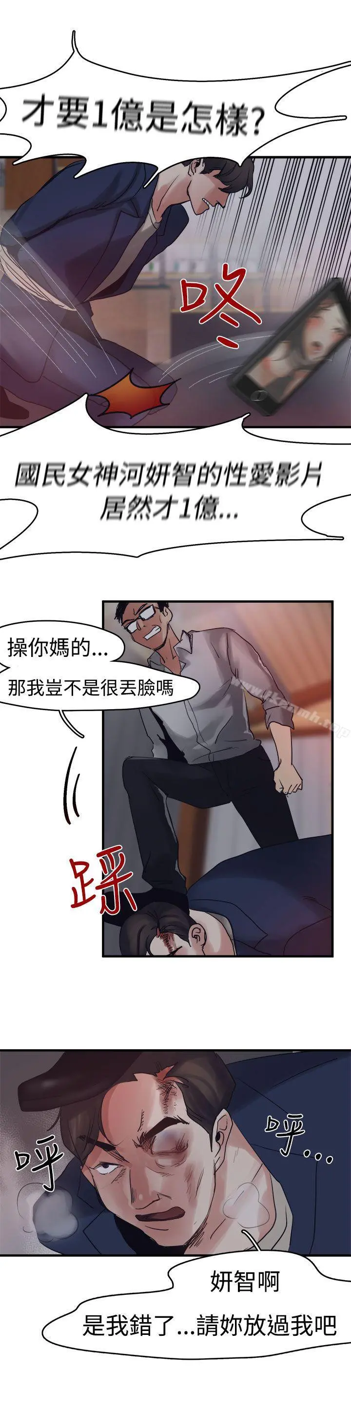 泥沼 - 第7话 - page 13