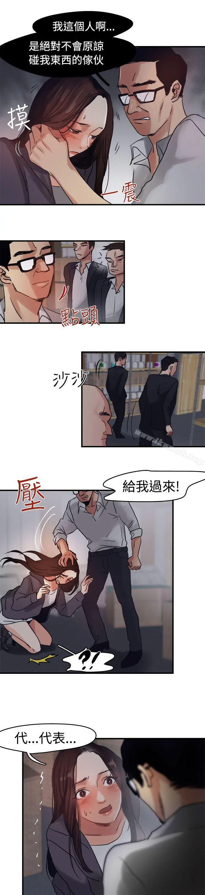 泥沼 - 第7话 - page 14