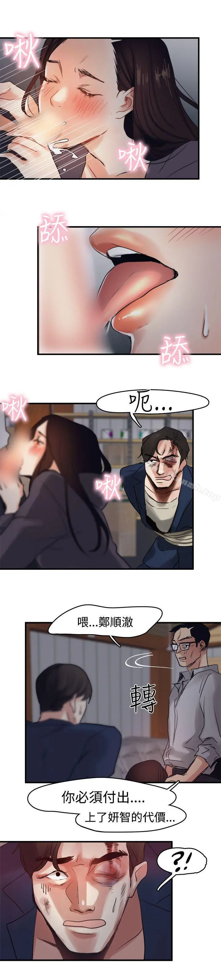 泥沼 - 第7话 - page 18