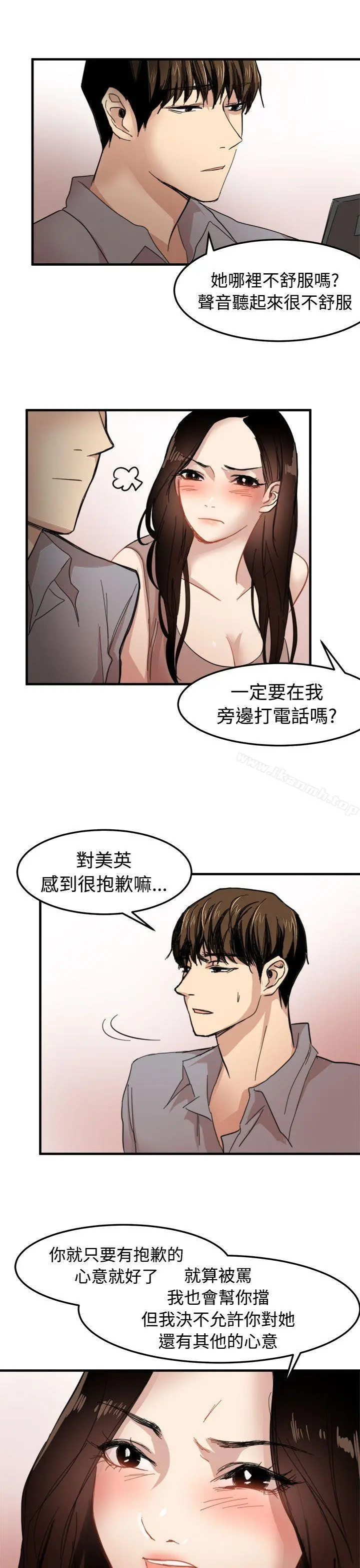 泥沼 - 第20话 - page 5