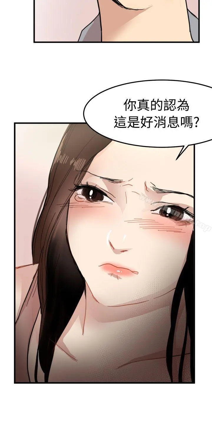 泥沼 - 第20话 - page 8