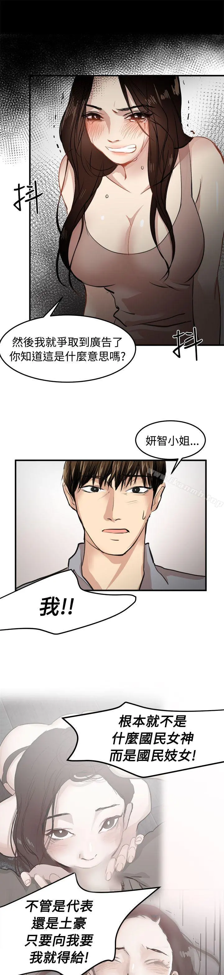 泥沼 - 第20话 - page 11