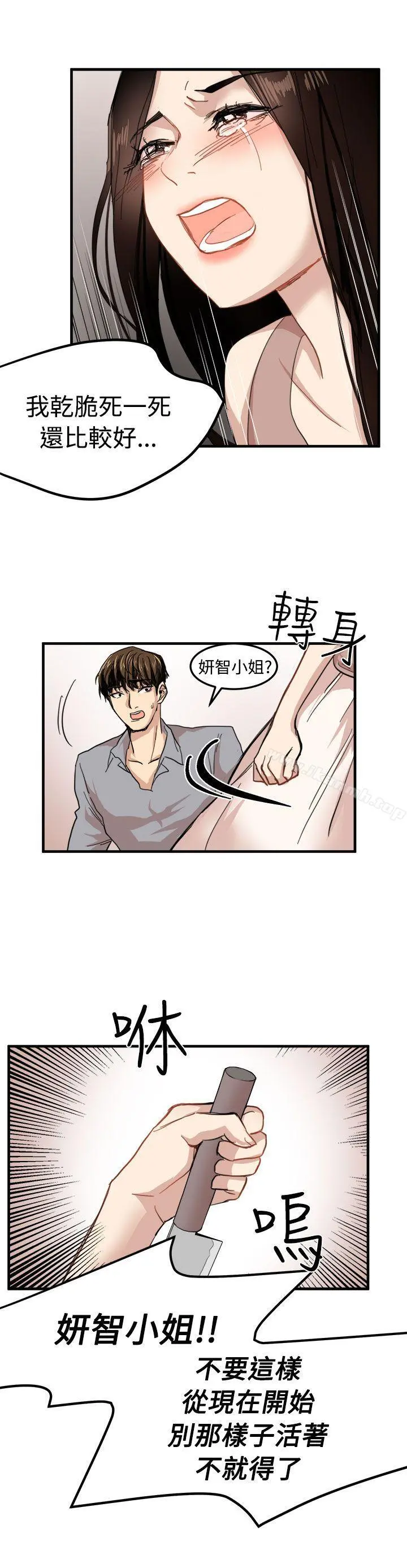 泥沼 - 第20话 - page 13