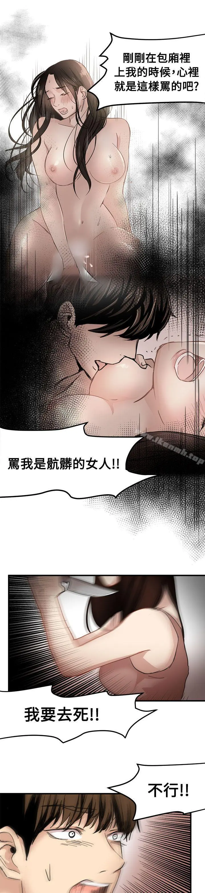 泥沼 - 第20话 - page 16