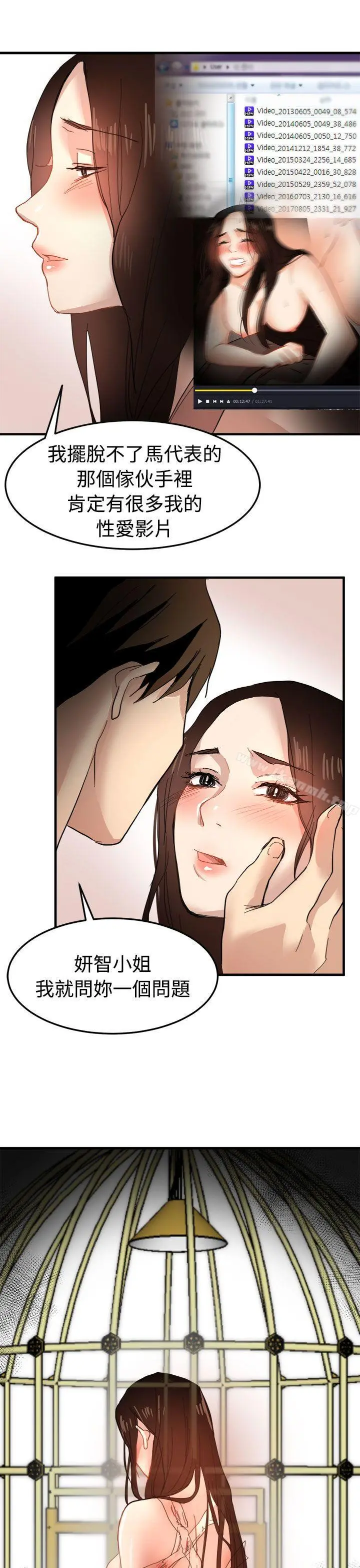 泥沼 - 第20话 - page 28