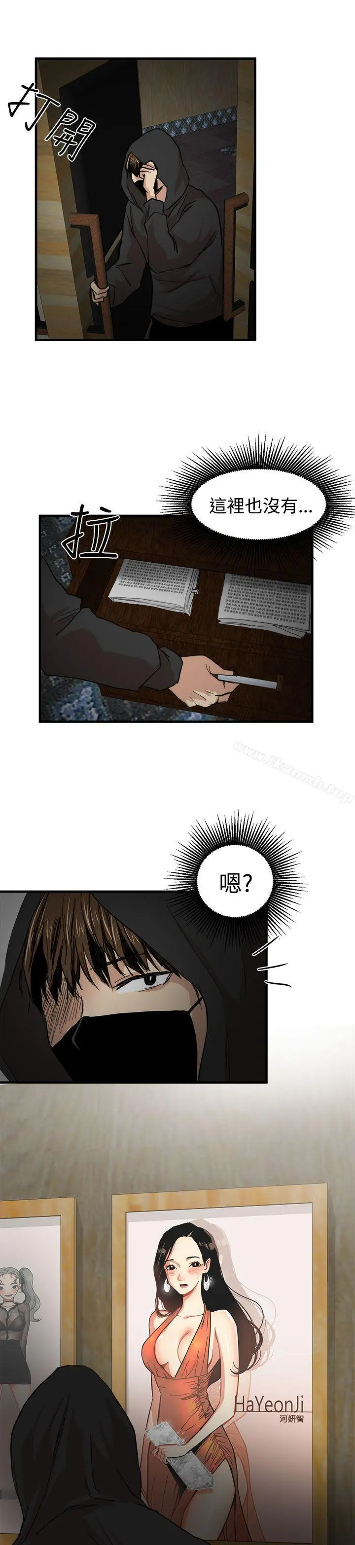 泥沼 - 第20话 - page 34
