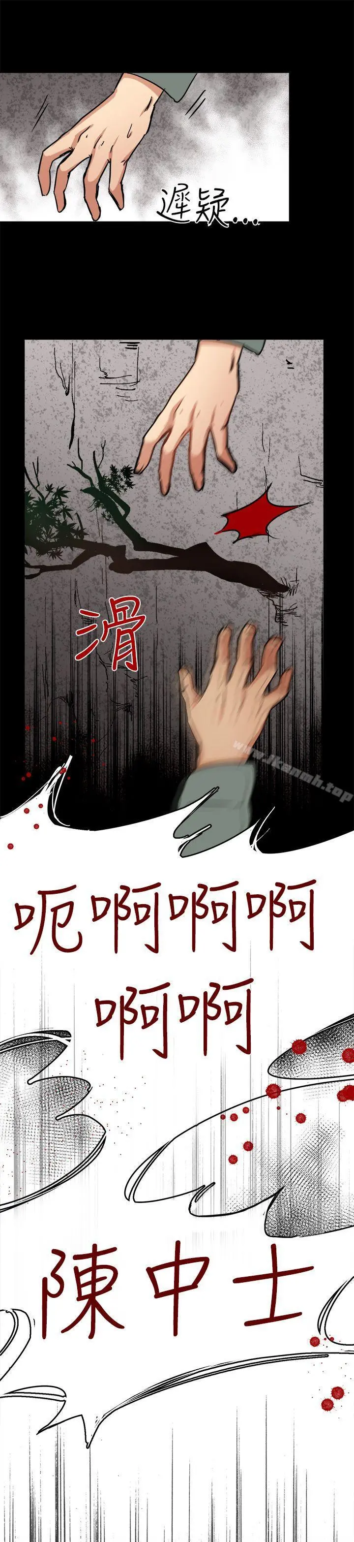 泥沼 - 第5话 - page 10