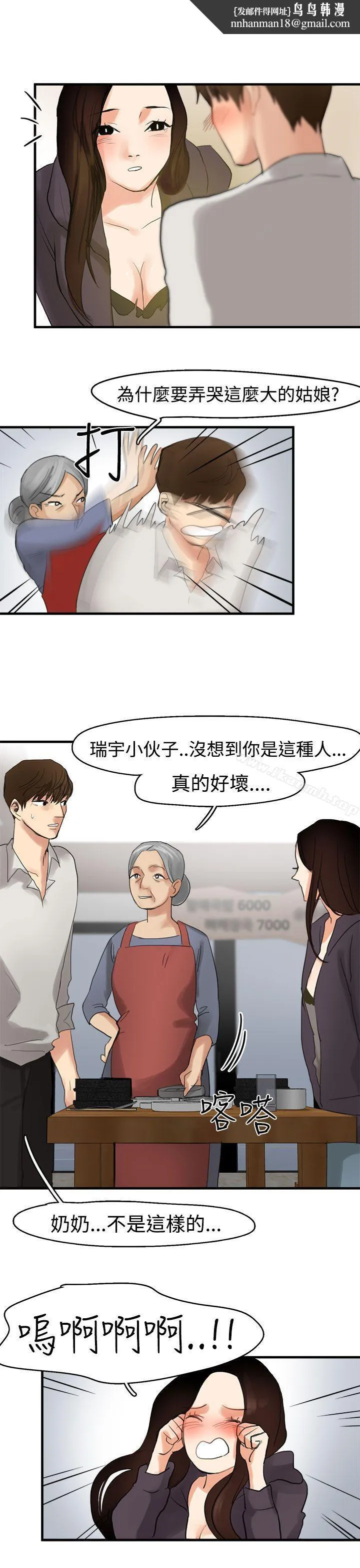 泥沼 - 第6话 - page 1