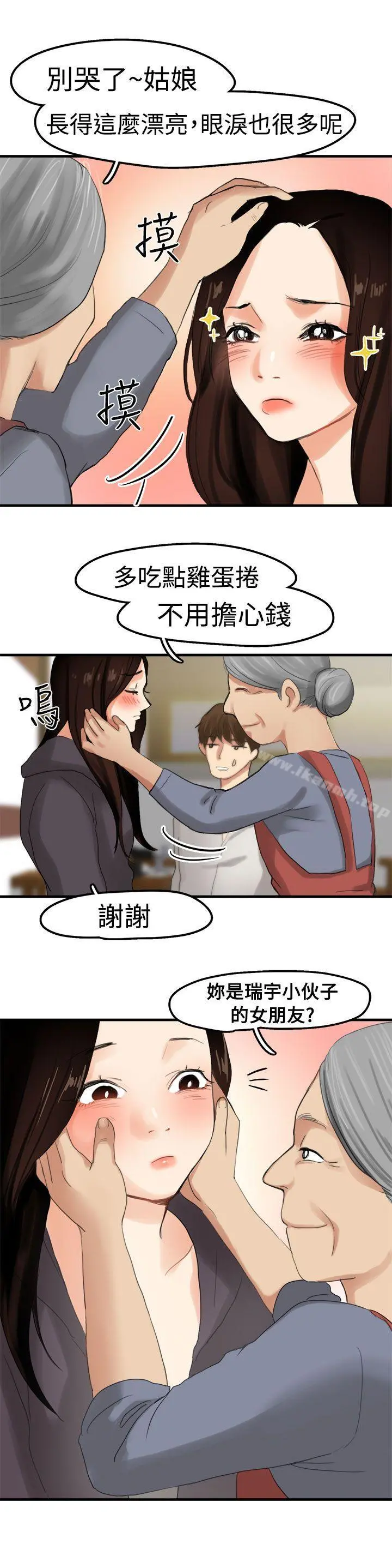 泥沼 - 第6话 - page 3