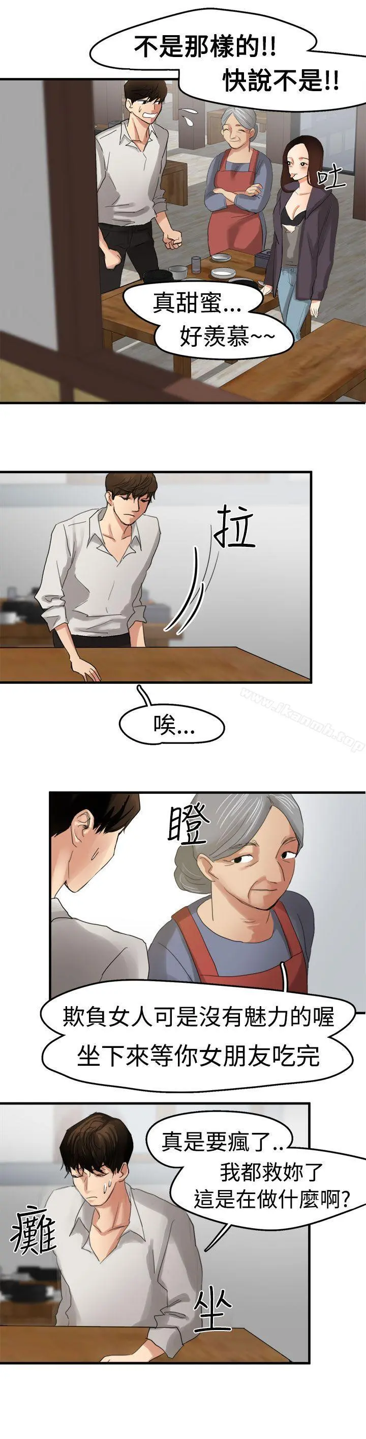 泥沼 - 第6话 - page 4
