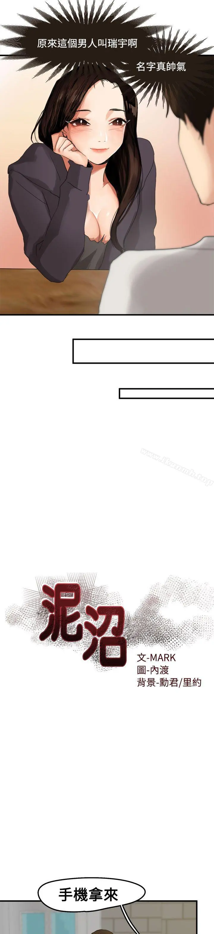 泥沼 - 第6话 - page 5