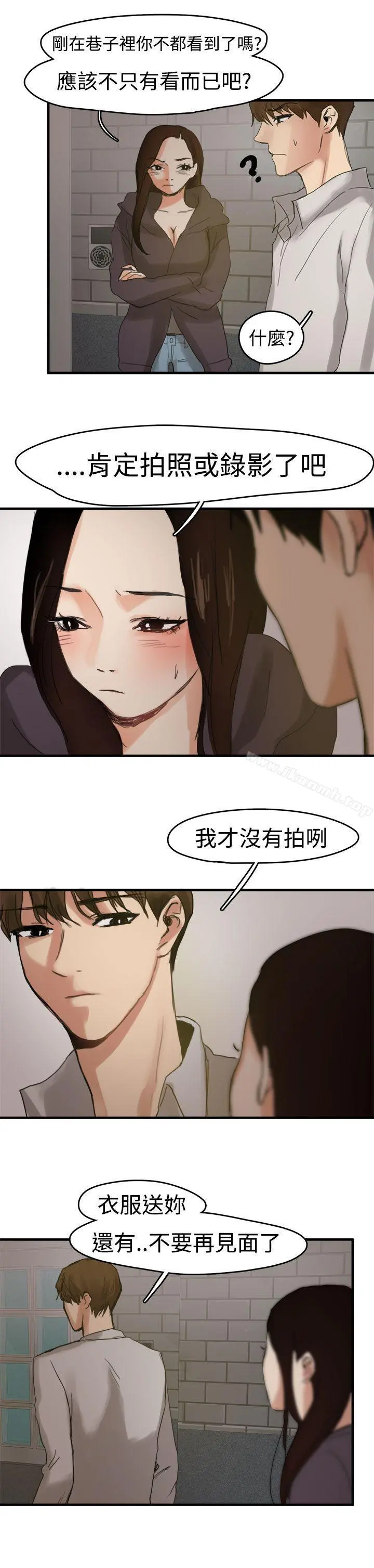 泥沼 - 第6话 - page 7