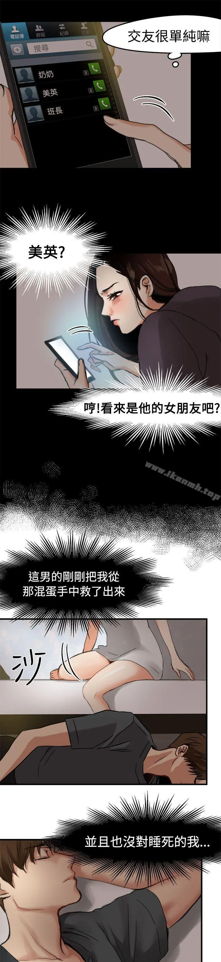 泥沼 - 第6话 - page 21