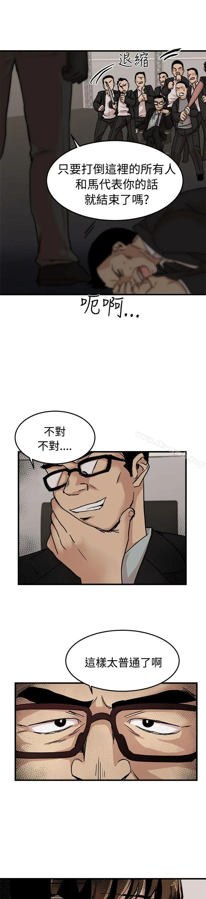 泥沼 - 最终话 - page 3