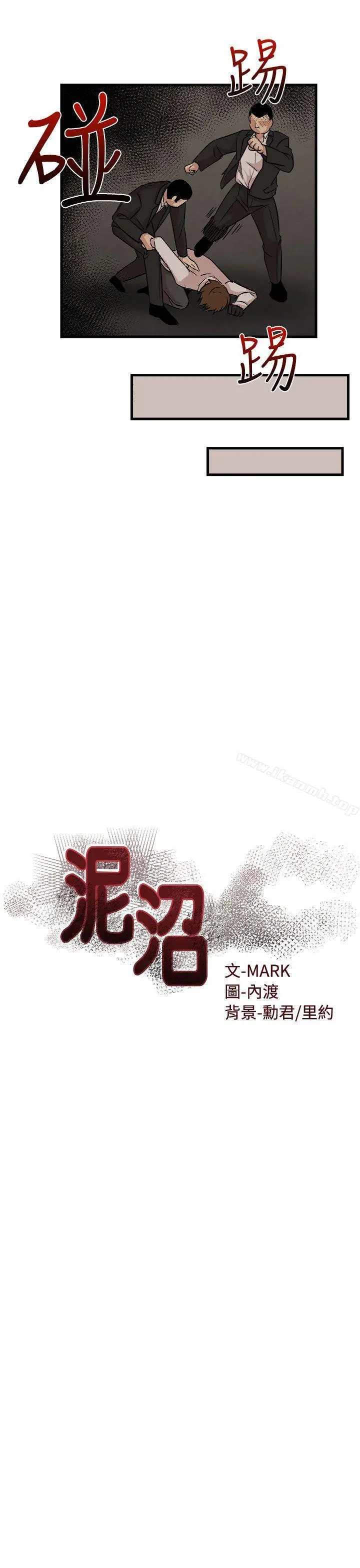 泥沼 - 最终话 - page 9