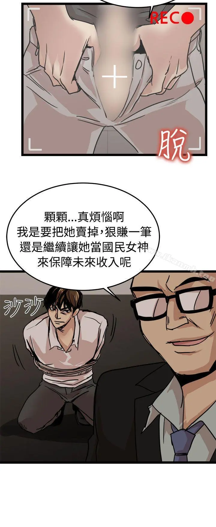 泥沼 - 最终话 - page 16