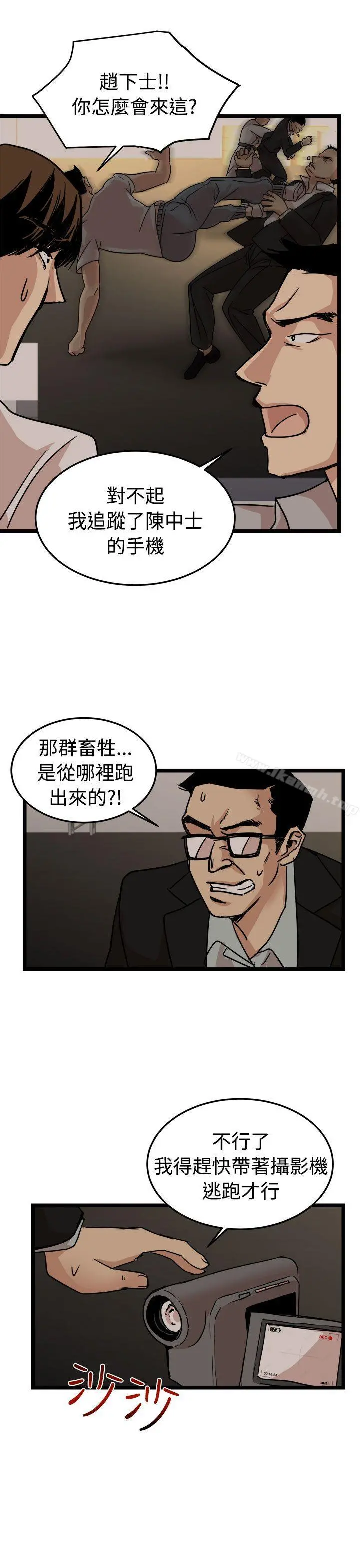 泥沼 - 最终话 - page 25