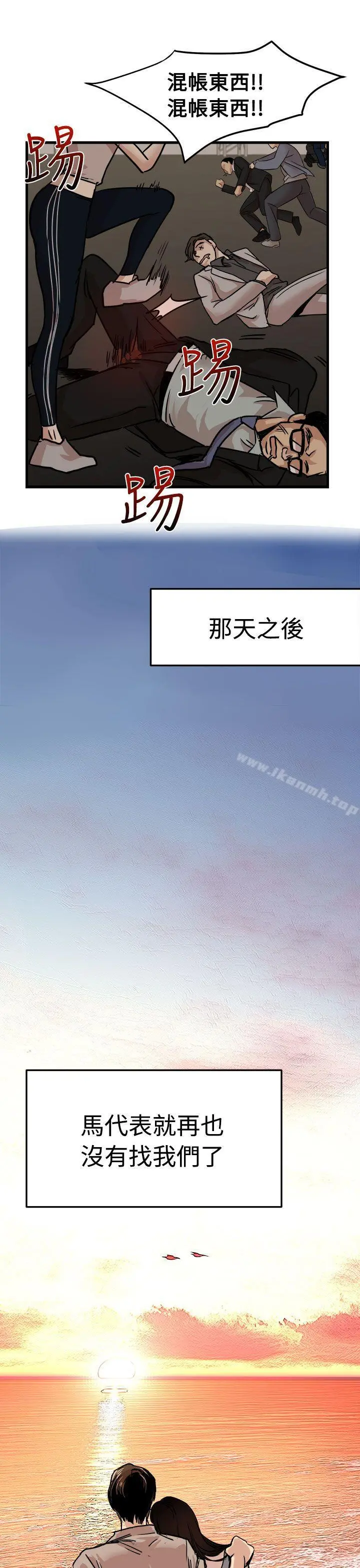 泥沼 - 最终话 - page 29