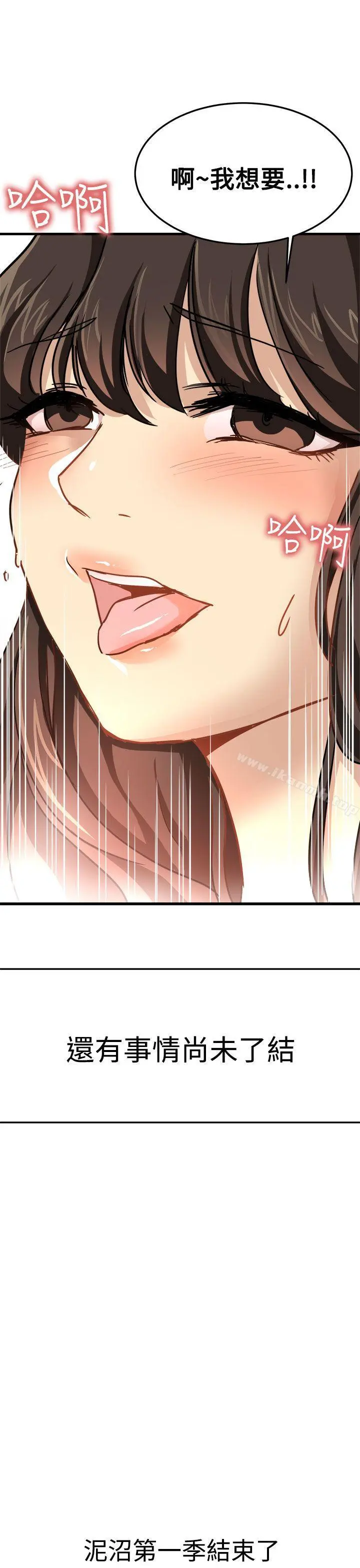 泥沼 - 最终话 - page 33