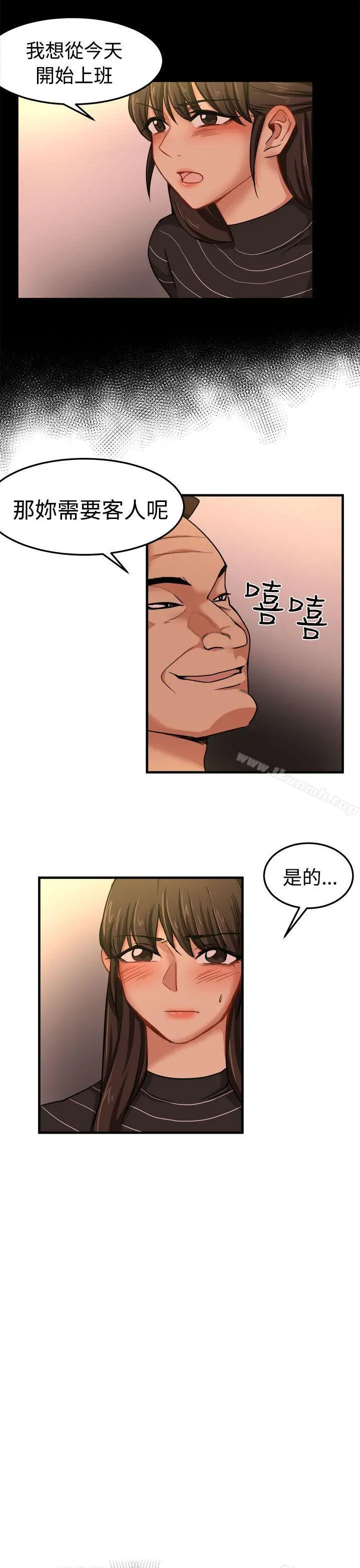 泥沼 - 第18话 - page 3