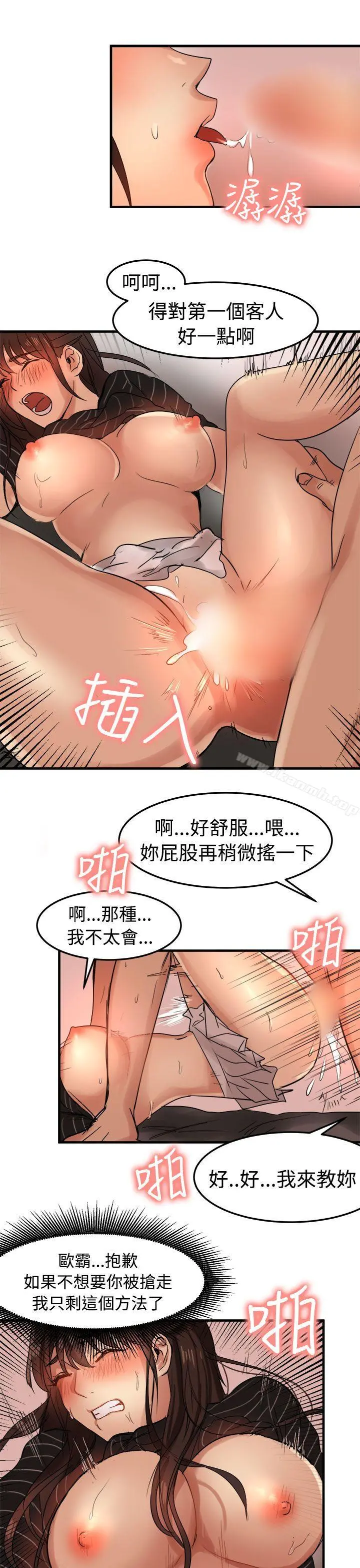 泥沼 - 第18话 - page 19