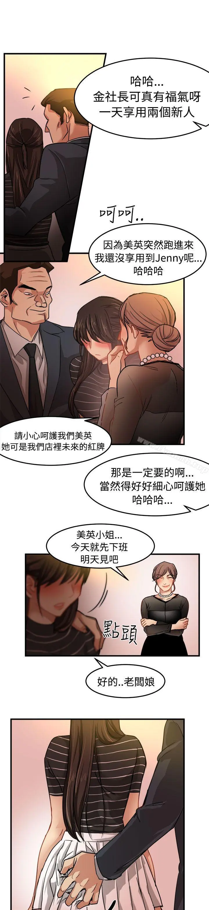 泥沼 - 第18话 - page 29