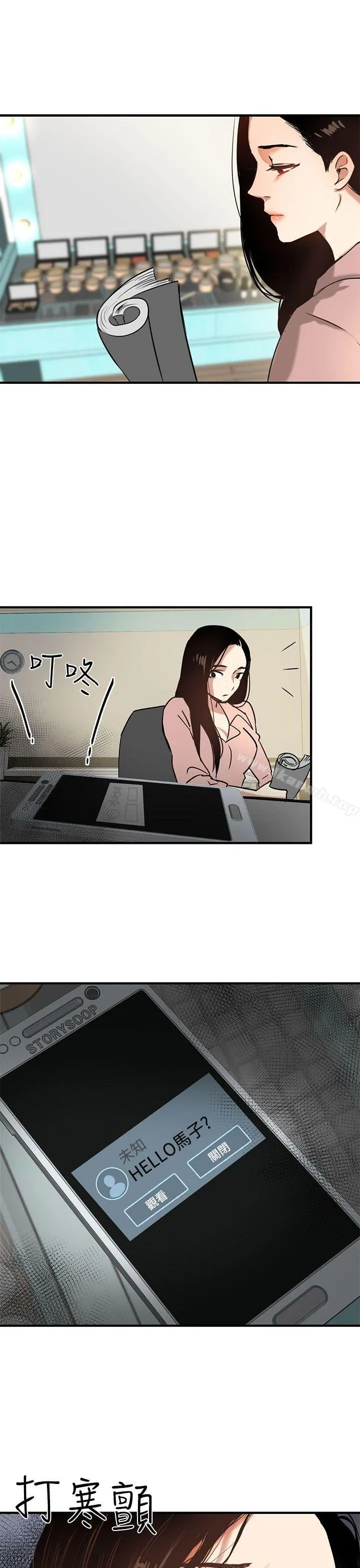 泥沼 - 第3话 - page 3