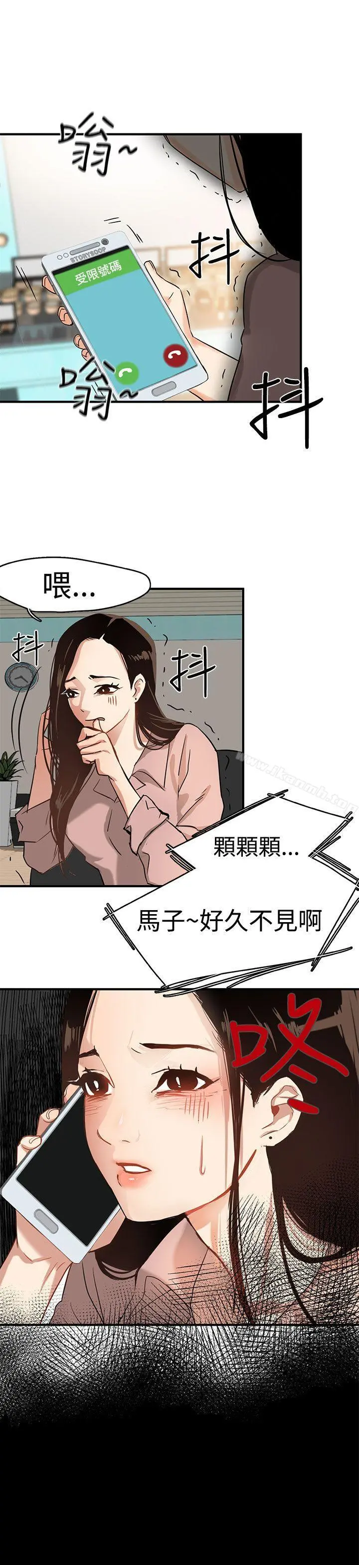 泥沼 - 第3话 - page 5
