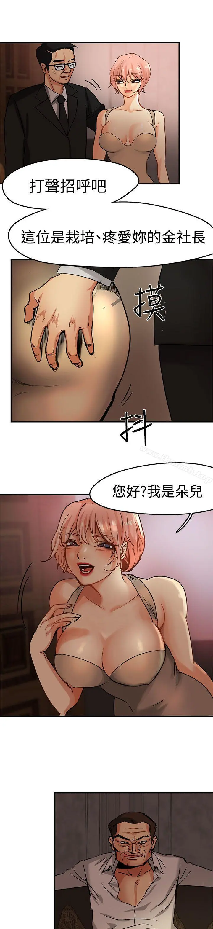 泥沼 - 第3话 - page 11