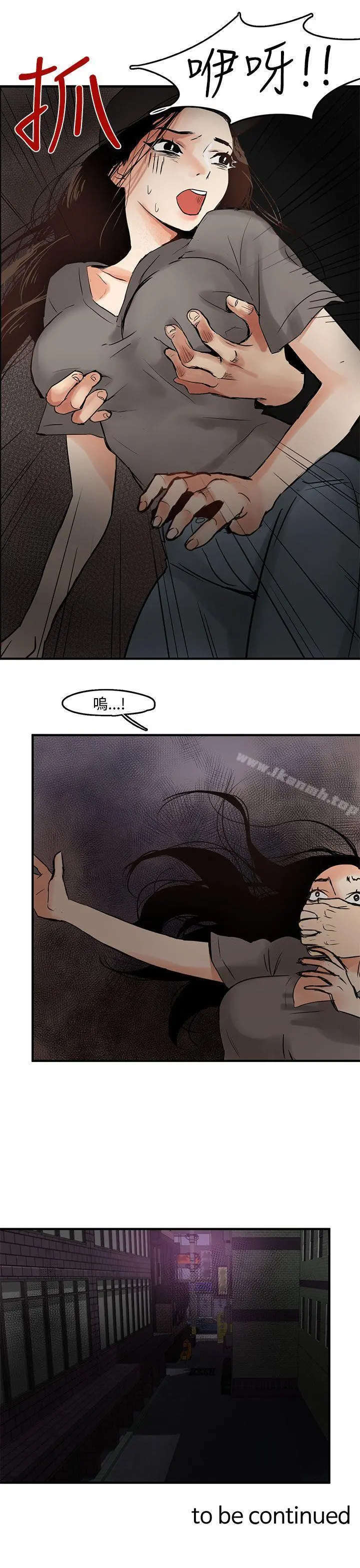 泥沼 - 第3话 - page 33