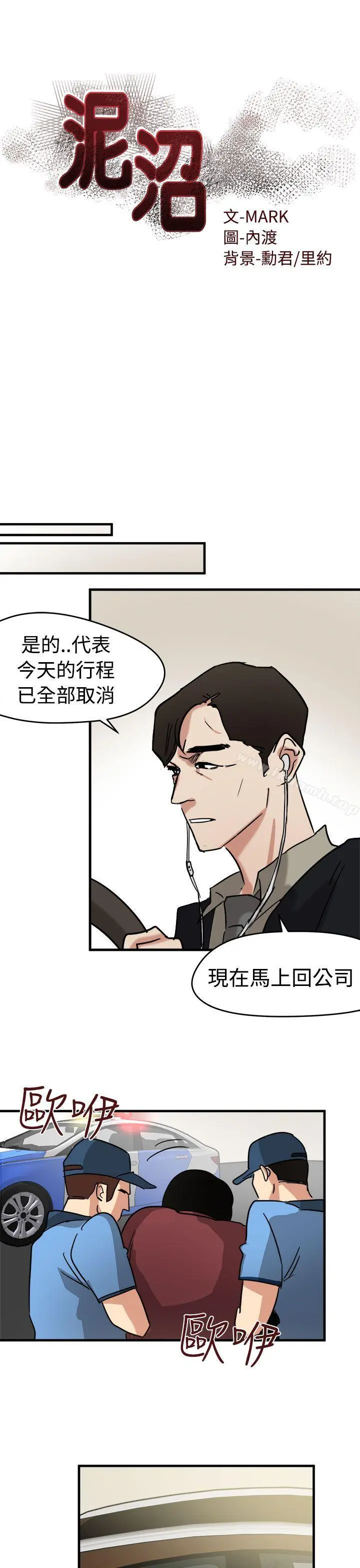 泥沼 - 第11话 - page 5
