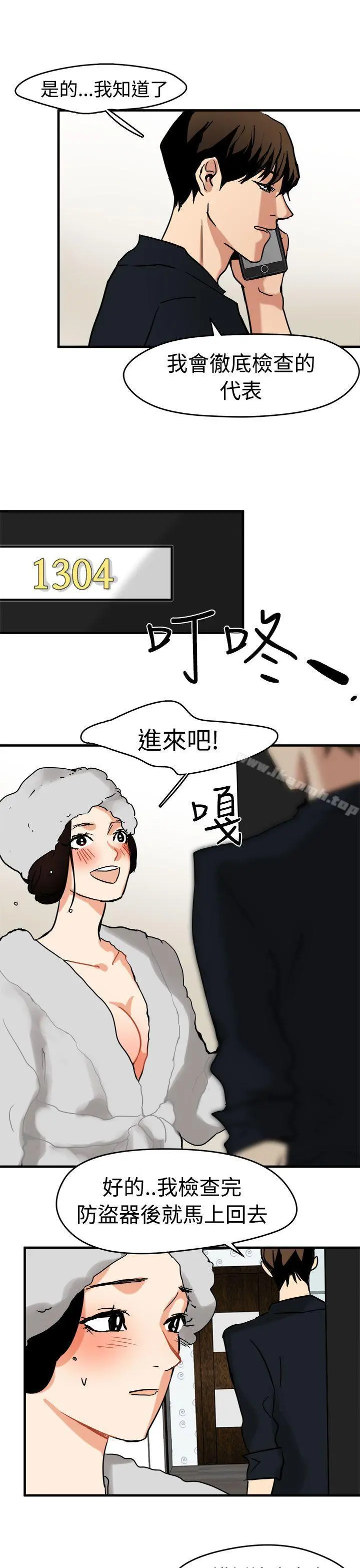 泥沼 - 第11话 - page 9